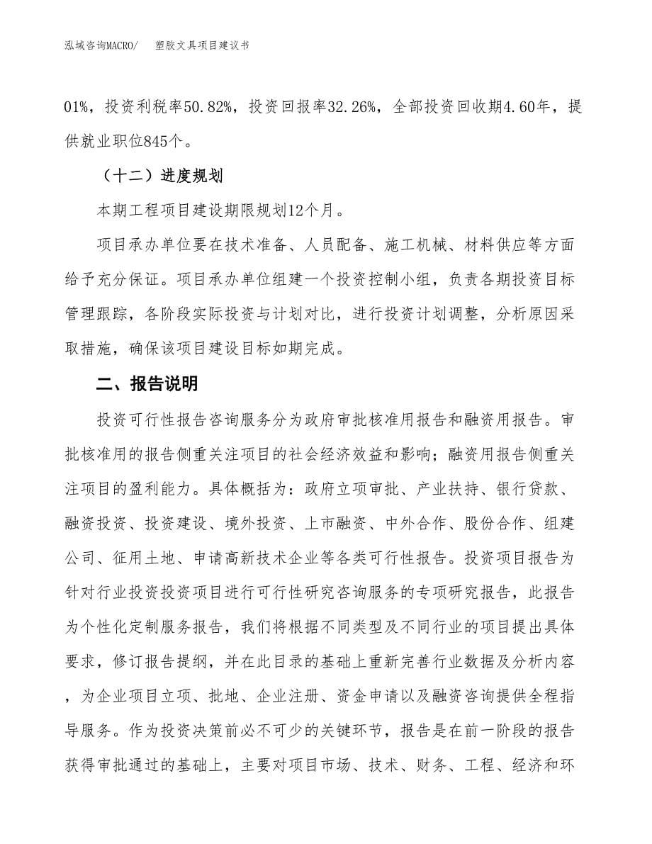 塑胶文具项目建议书（可研报告）.docx_第5页