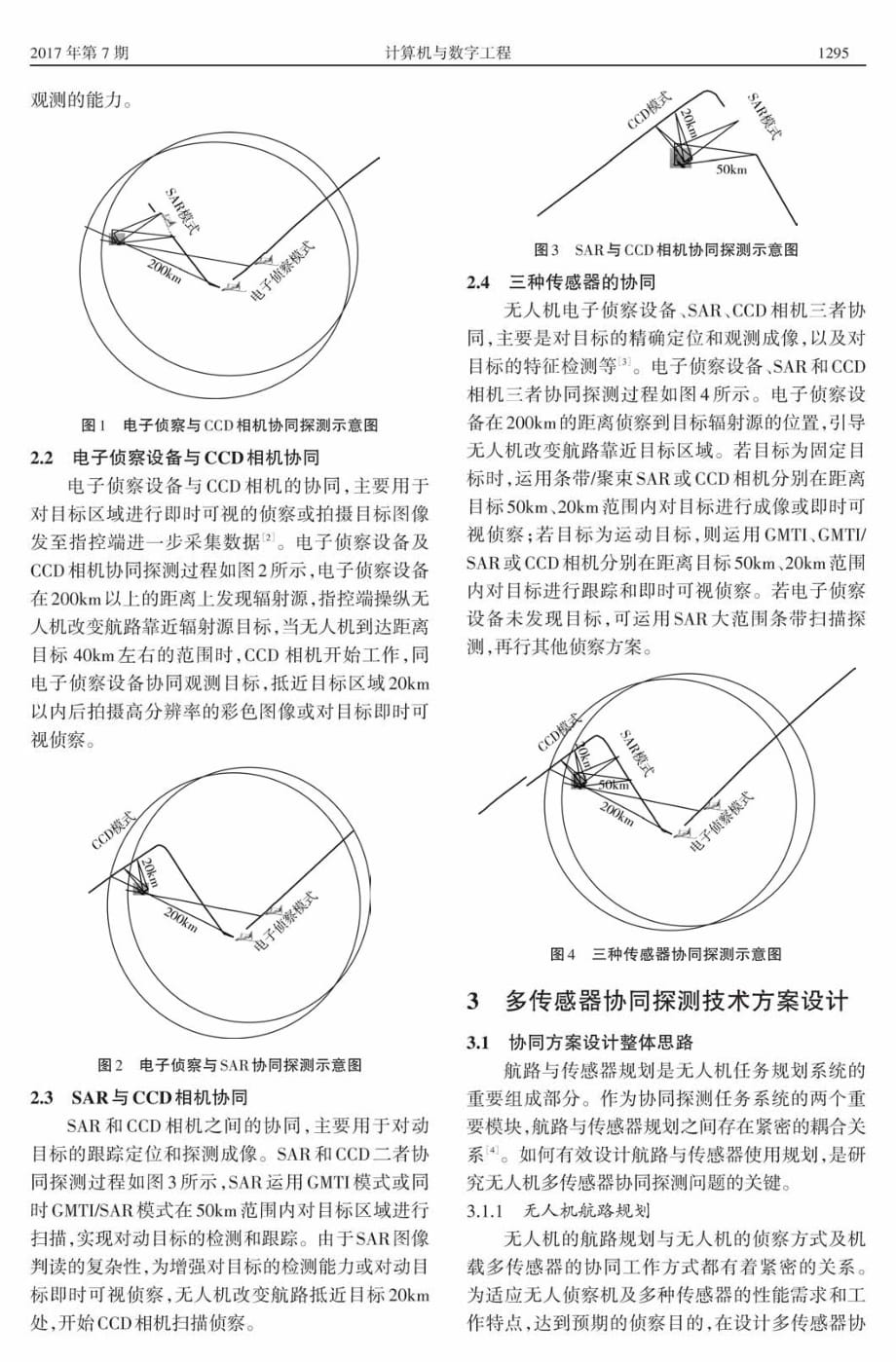 无人机多传感器协同探测方案设计.pdf_第2页