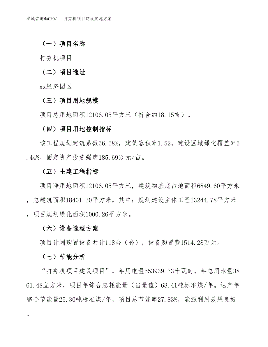 打夯机项目建设实施方案（模板）_第3页