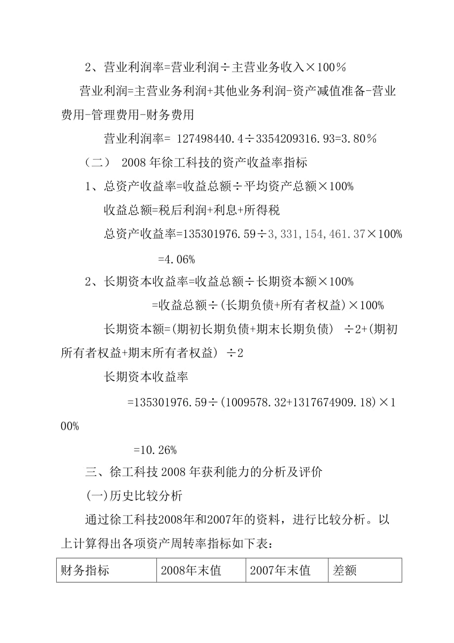 财务报表分析网上形考作业3_第3页