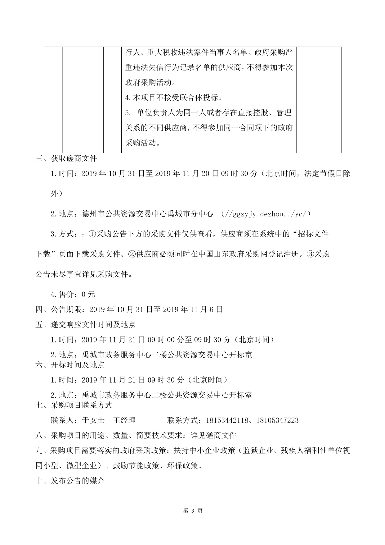 禹城市化工园区危化品车停车场及洗车场规划设计项目竞争性磋商文件_第4页