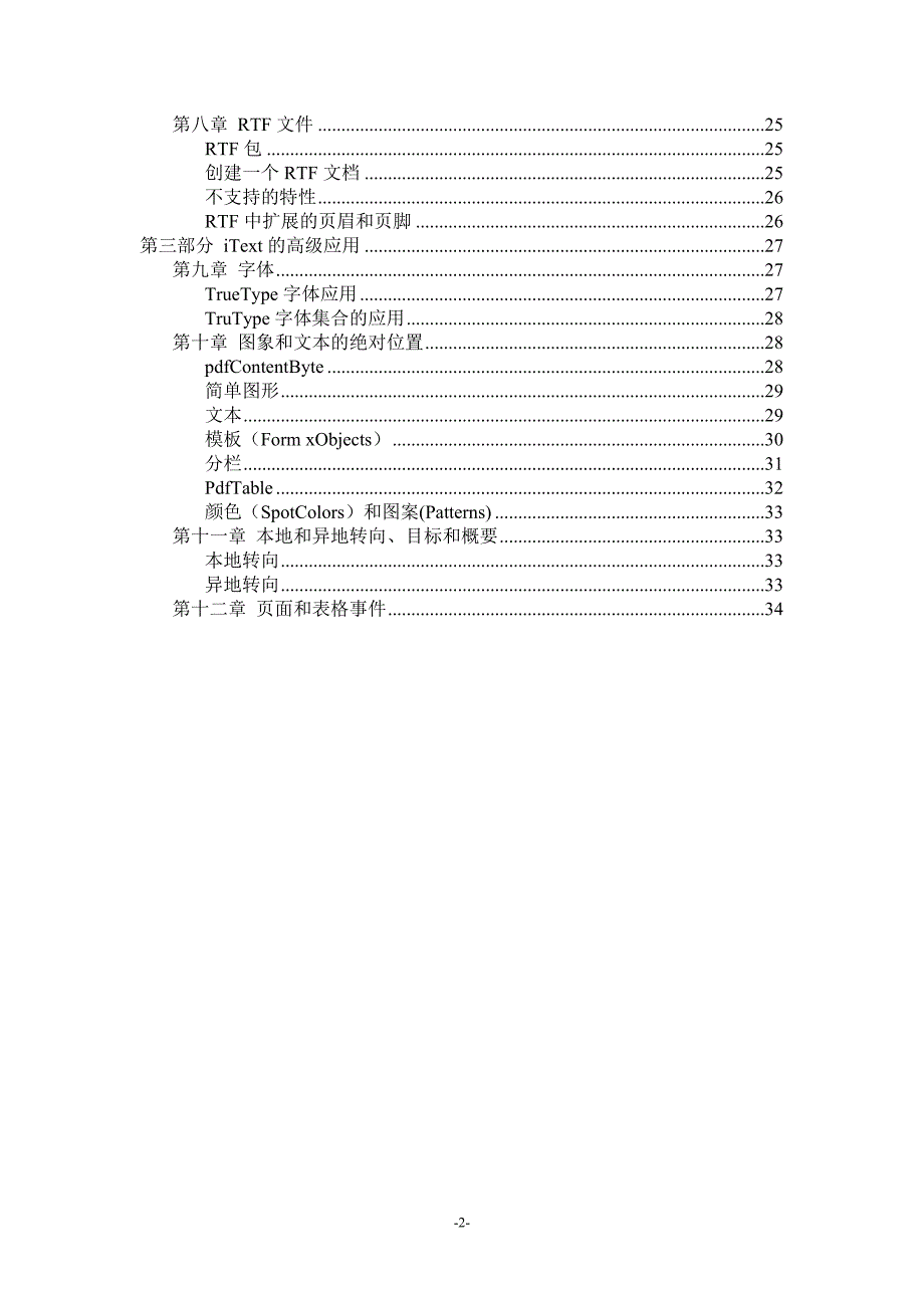 用c 制作pdf文件全攻略_第2页