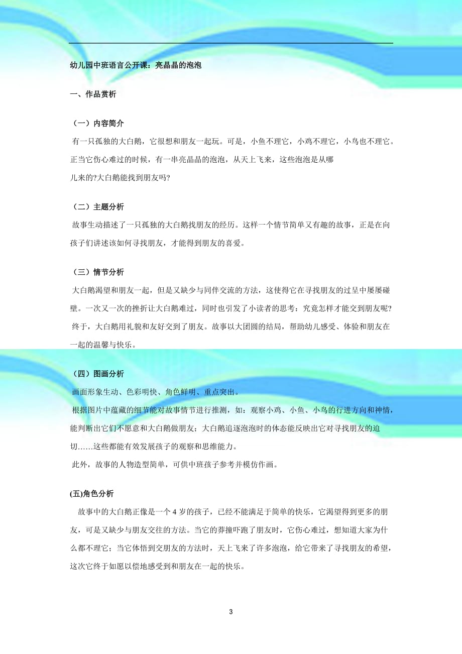 亮晶晶的泡泡语言教学导案_第3页