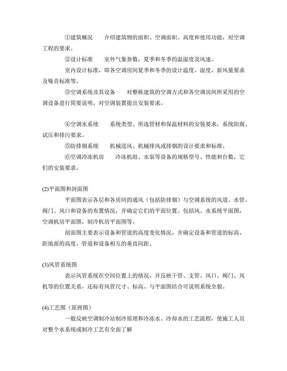 通风与空调工程识图._第2页