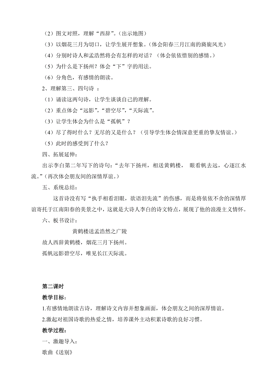 人教版语文上册四年级第六单元备课综述_第2页