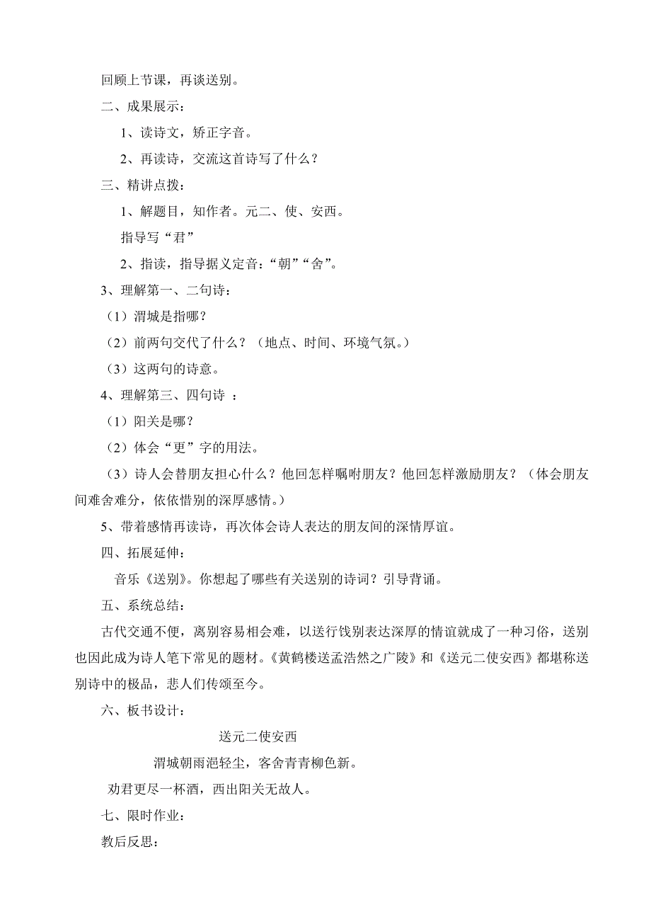 人教版语文上册四年级第六单元备课综述_第3页