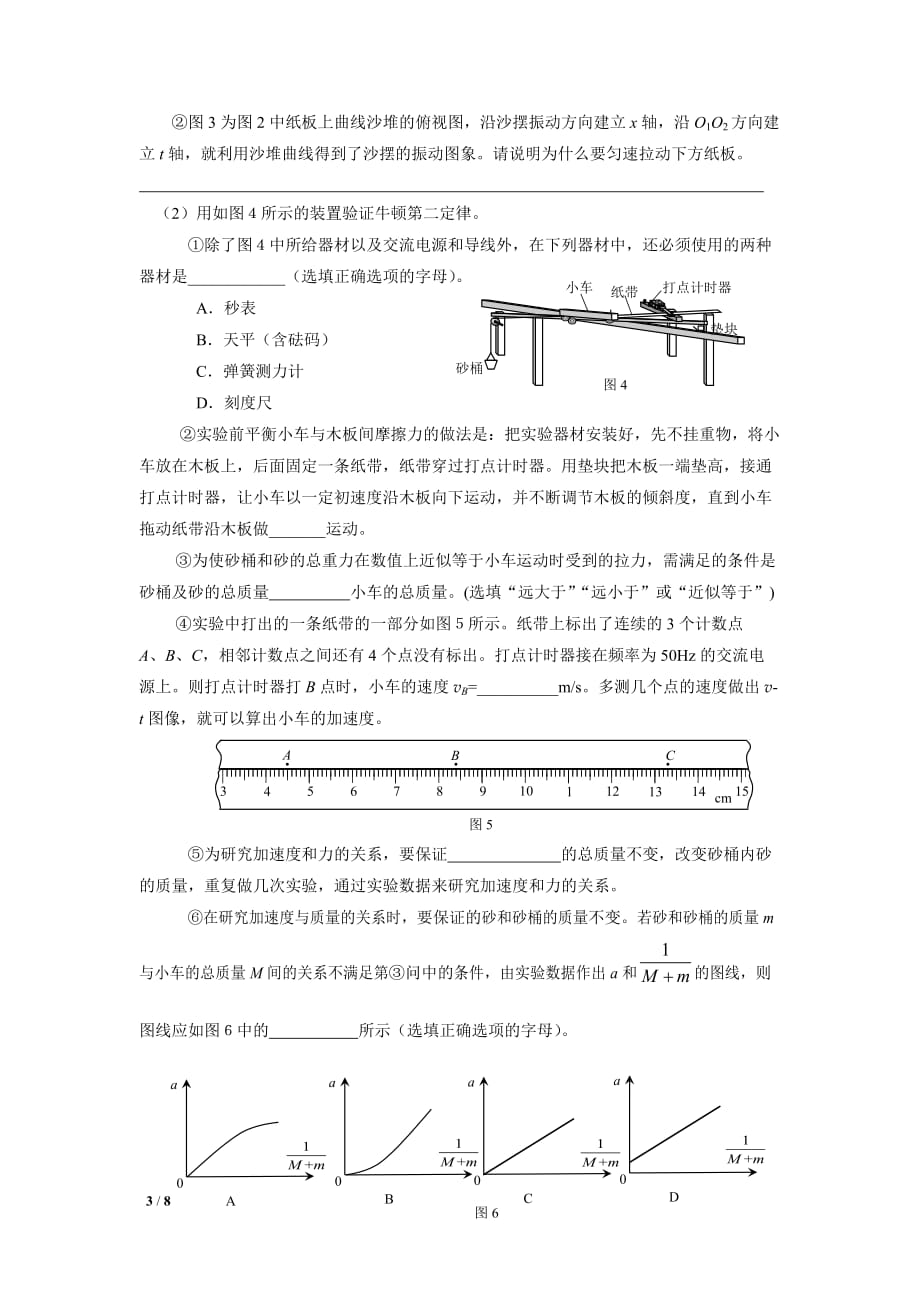 2018年北京东城高三一模物理试题及标准答案_第3页