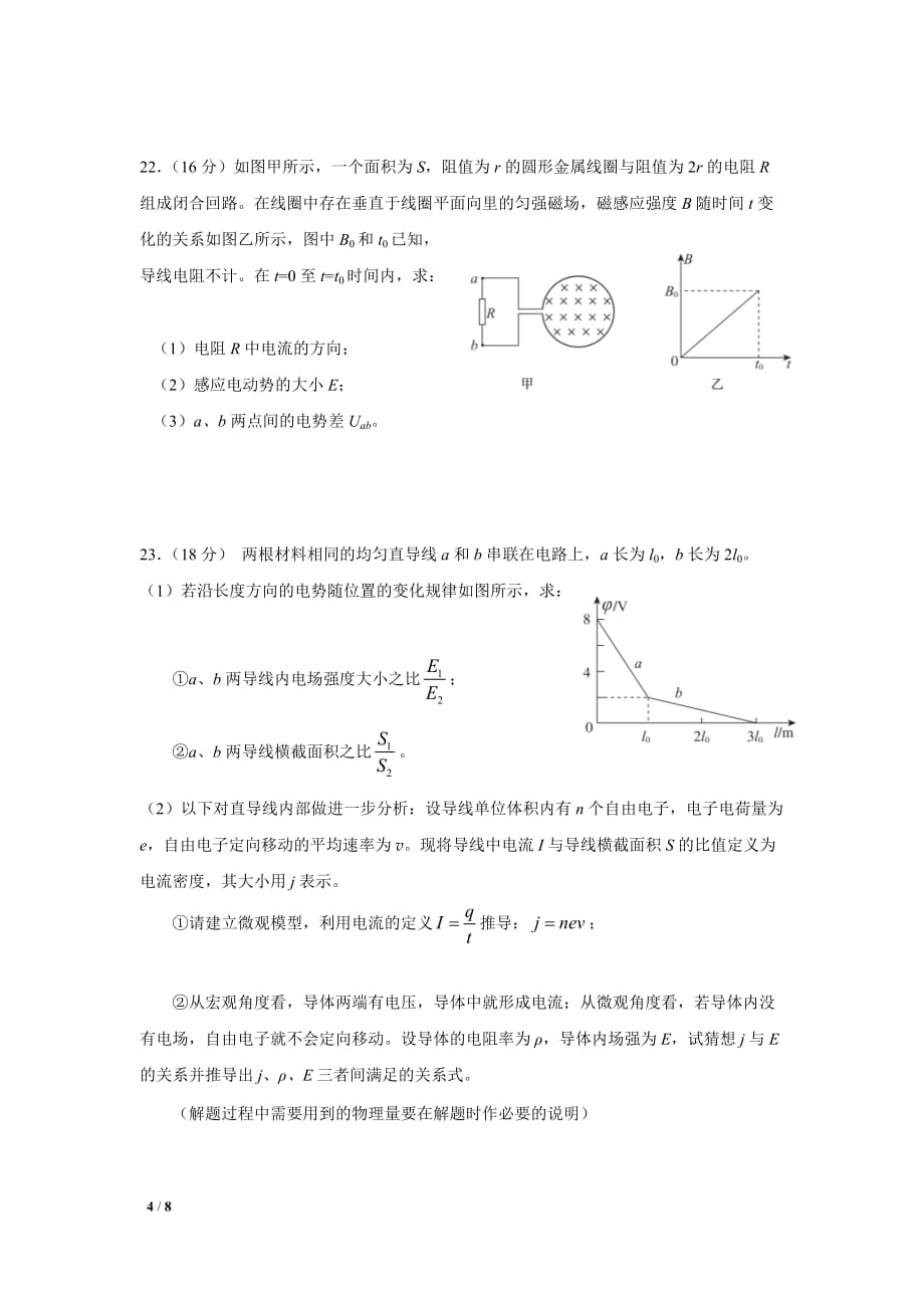 2018年北京东城高三一模物理试题及标准答案_第4页