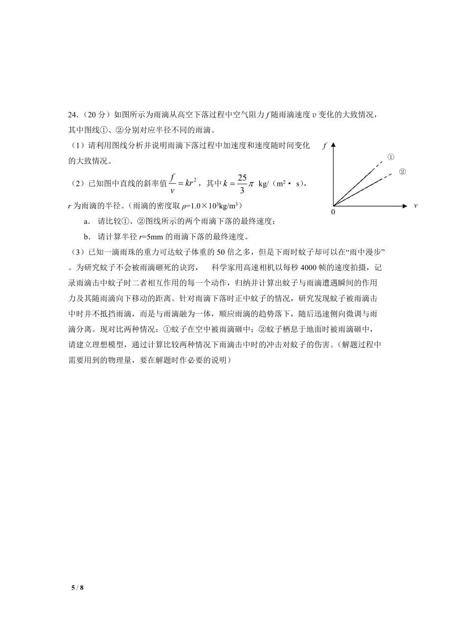 2018年北京东城高三一模物理试题及标准答案_第5页