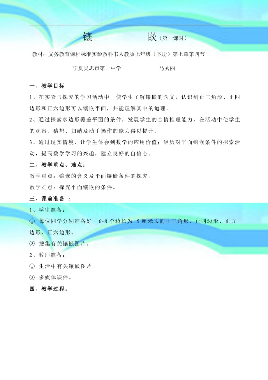 初一数学最新教学导案七年级数学镶嵌精品_第3页