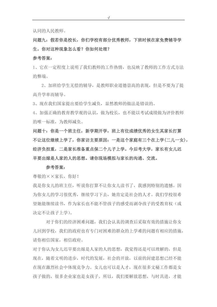 深圳结构化面试中的常见问答题的回答思路与常见的面试抽签资料题库_第5页