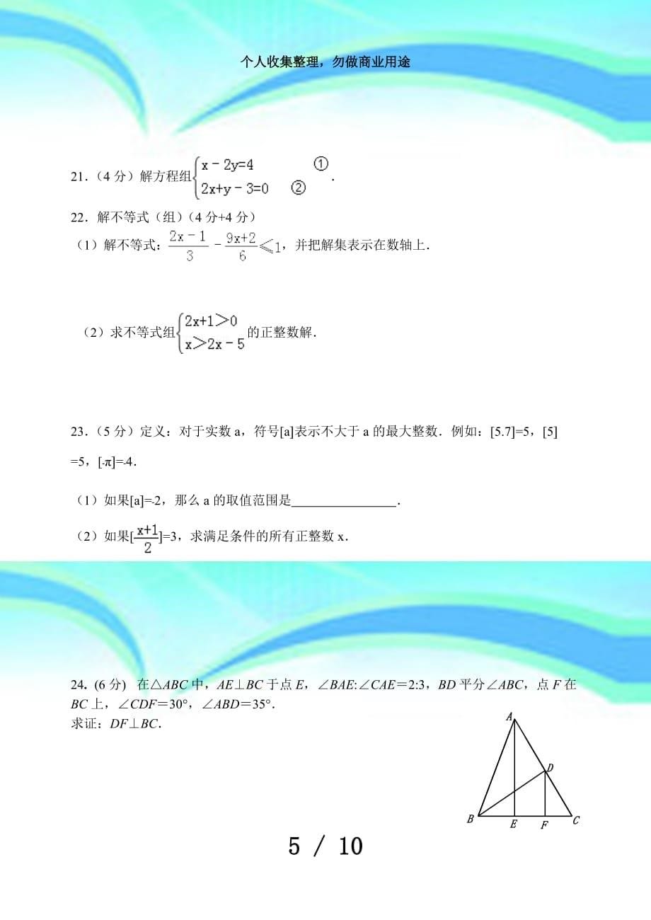 初一数学下册期末考试_第5页