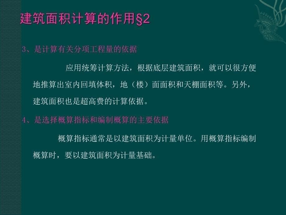 建筑面积最新计算规则及解读综述_第5页