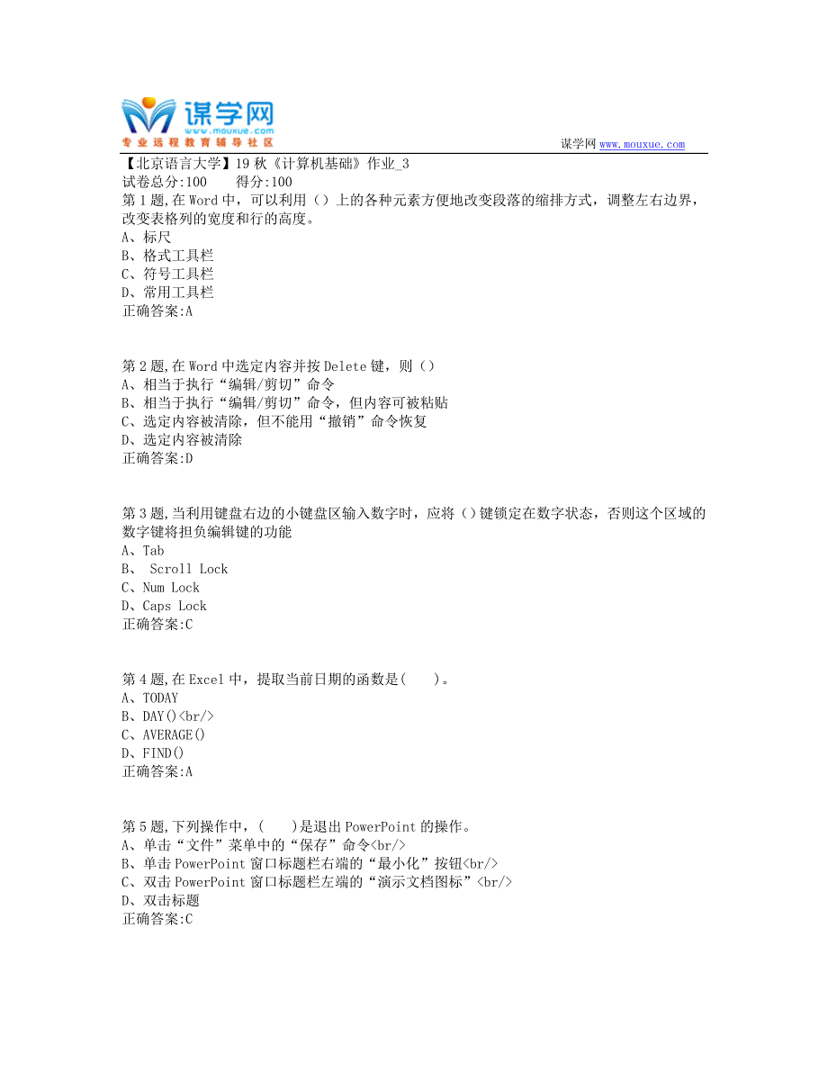 【北语网院】19秋《计算机基础》作业_3（100分）_第1页