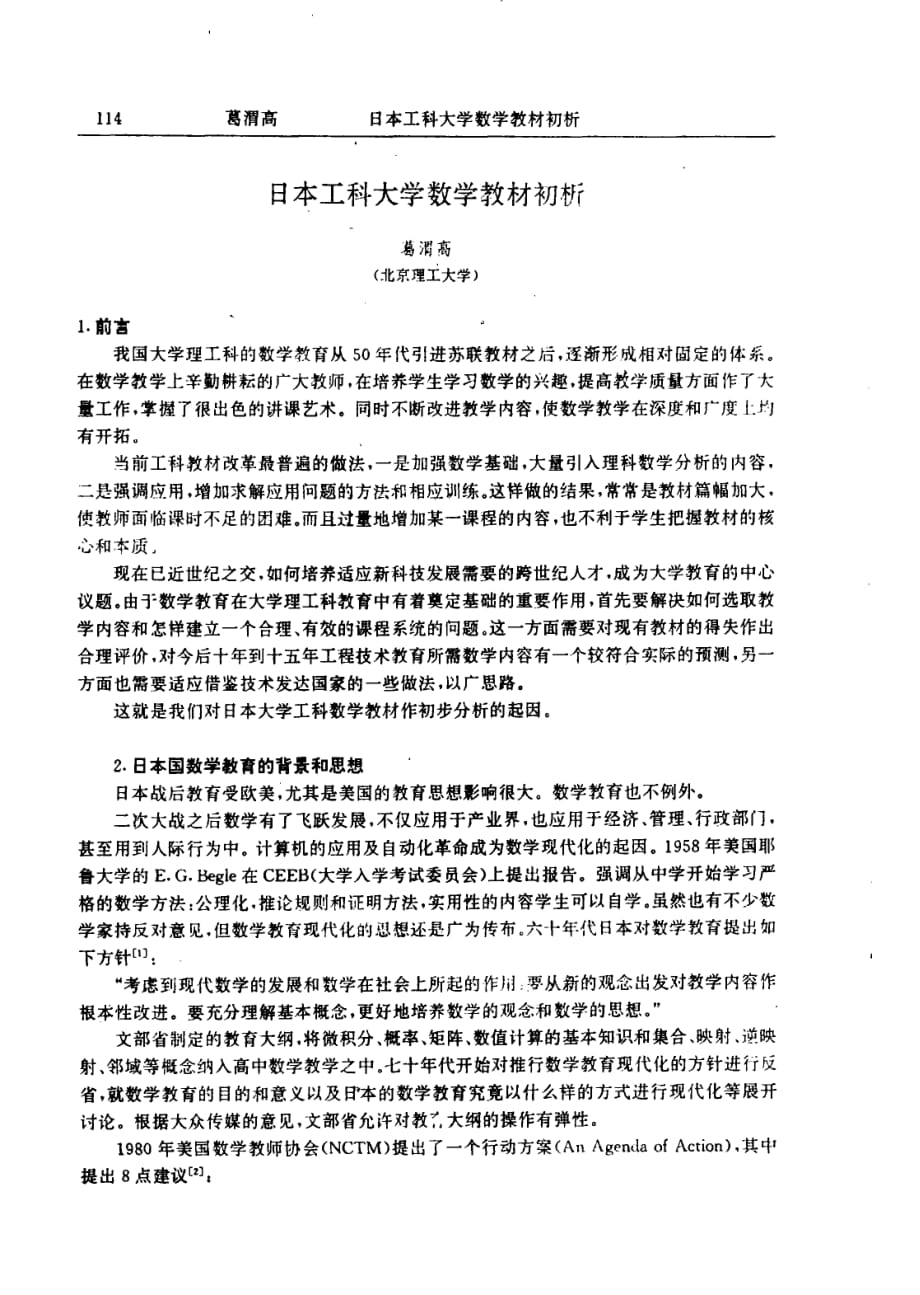 日本工科大学数学教材初析.pdf_第1页