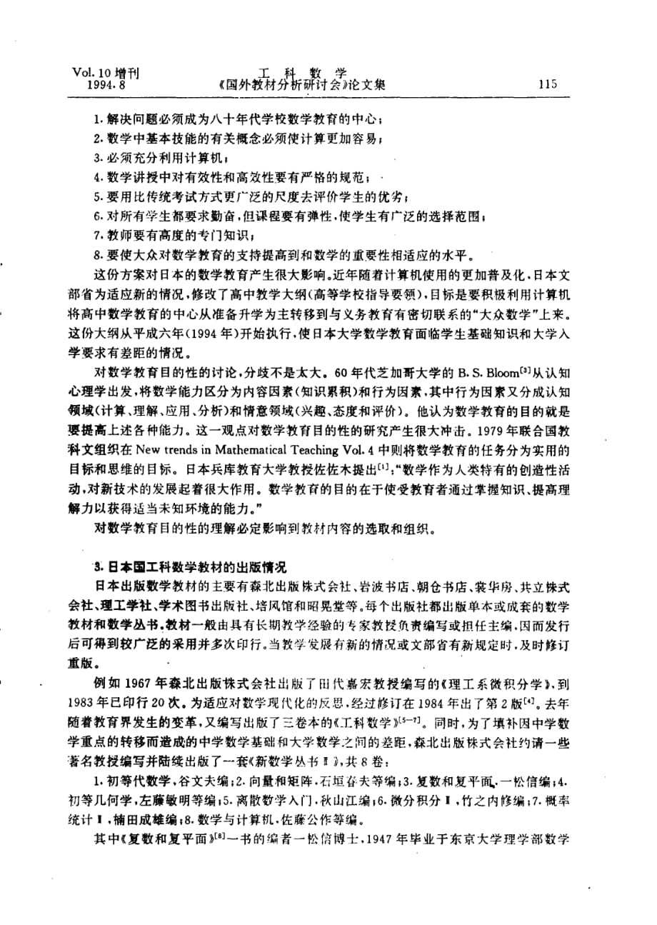 日本工科大学数学教材初析.pdf_第2页