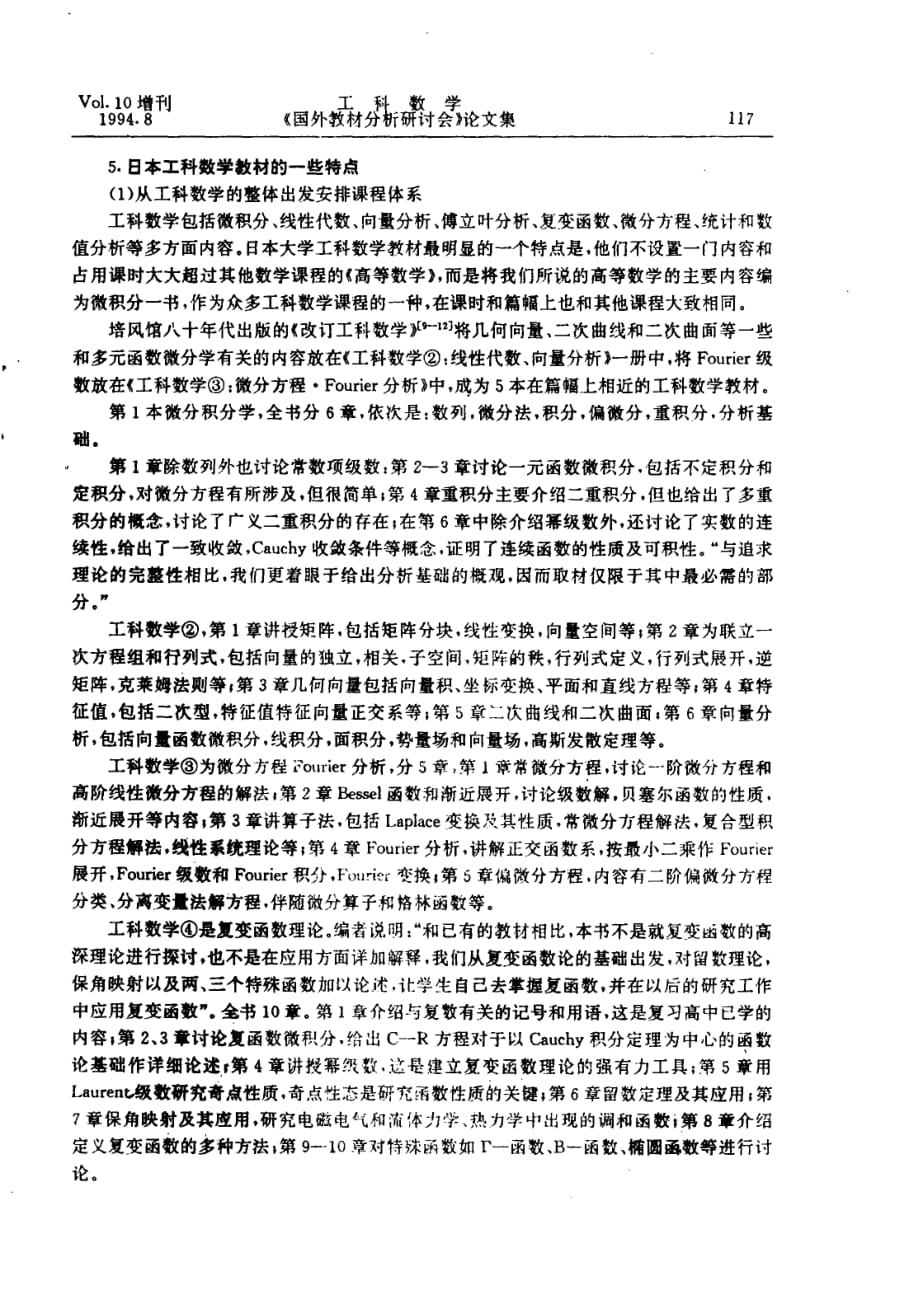 日本工科大学数学教材初析.pdf_第4页