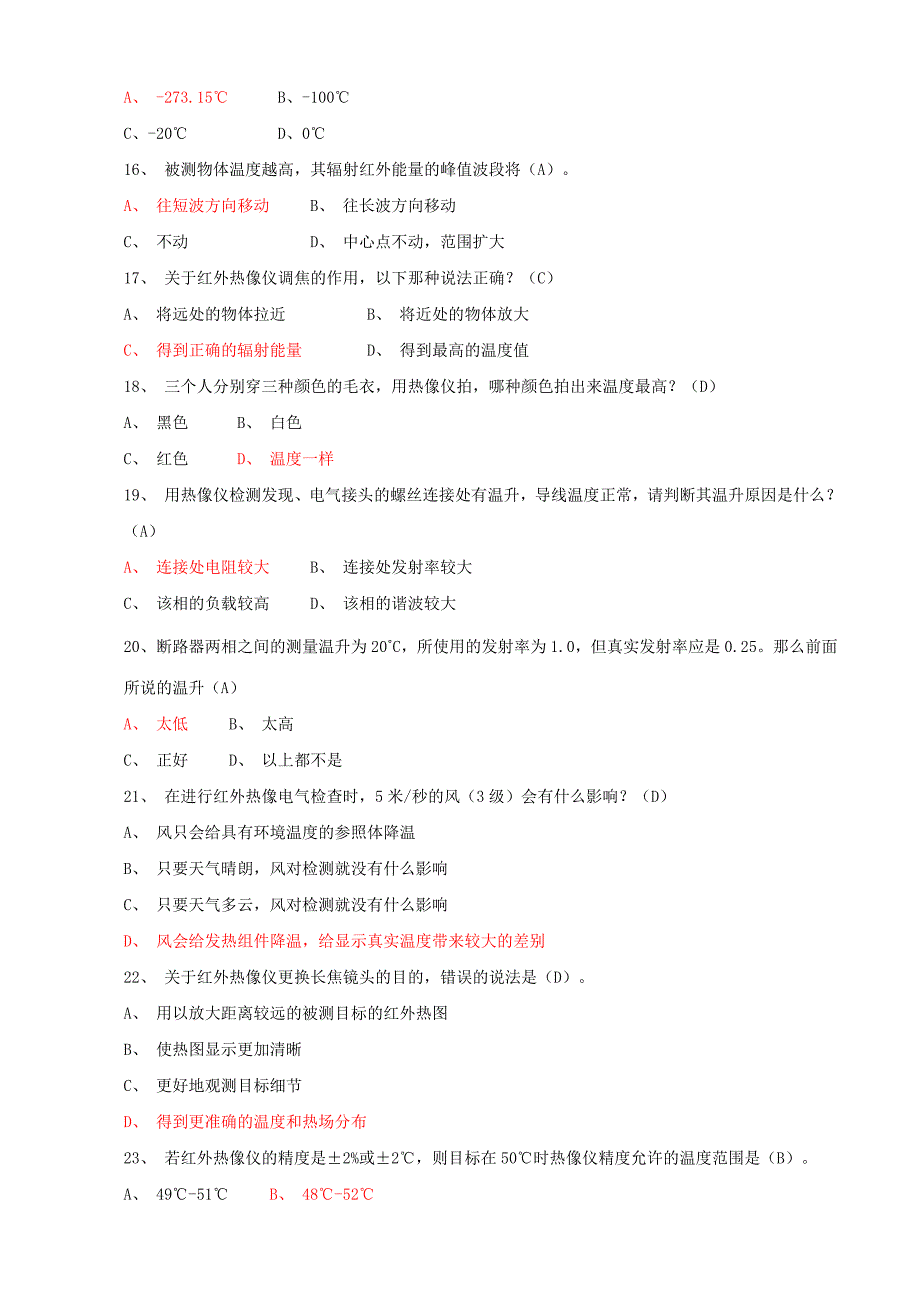 电网设备状态带电检测检测题库(技能类)._第3页