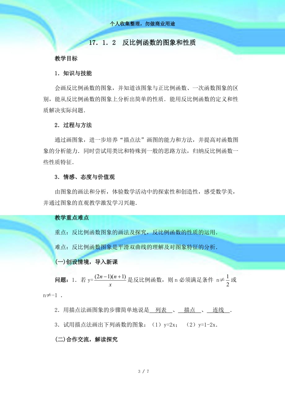 《反比例函数的图像和性质》参考教学导案_第3页