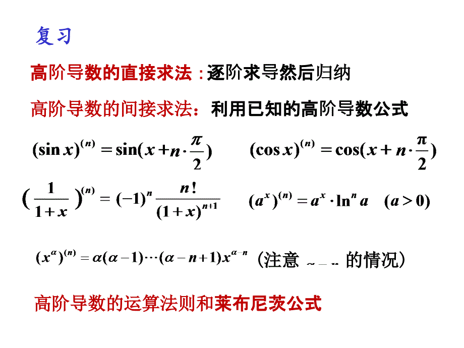 高等数学2-4隐函数+对数求导+参数方程的导数+相关变化率(应用,如灌水速率)._第1页