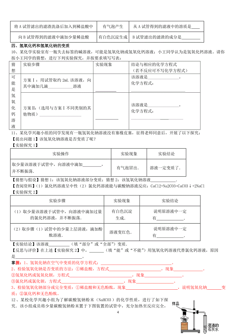 初中化学实验探究题专题训练综述_第4页