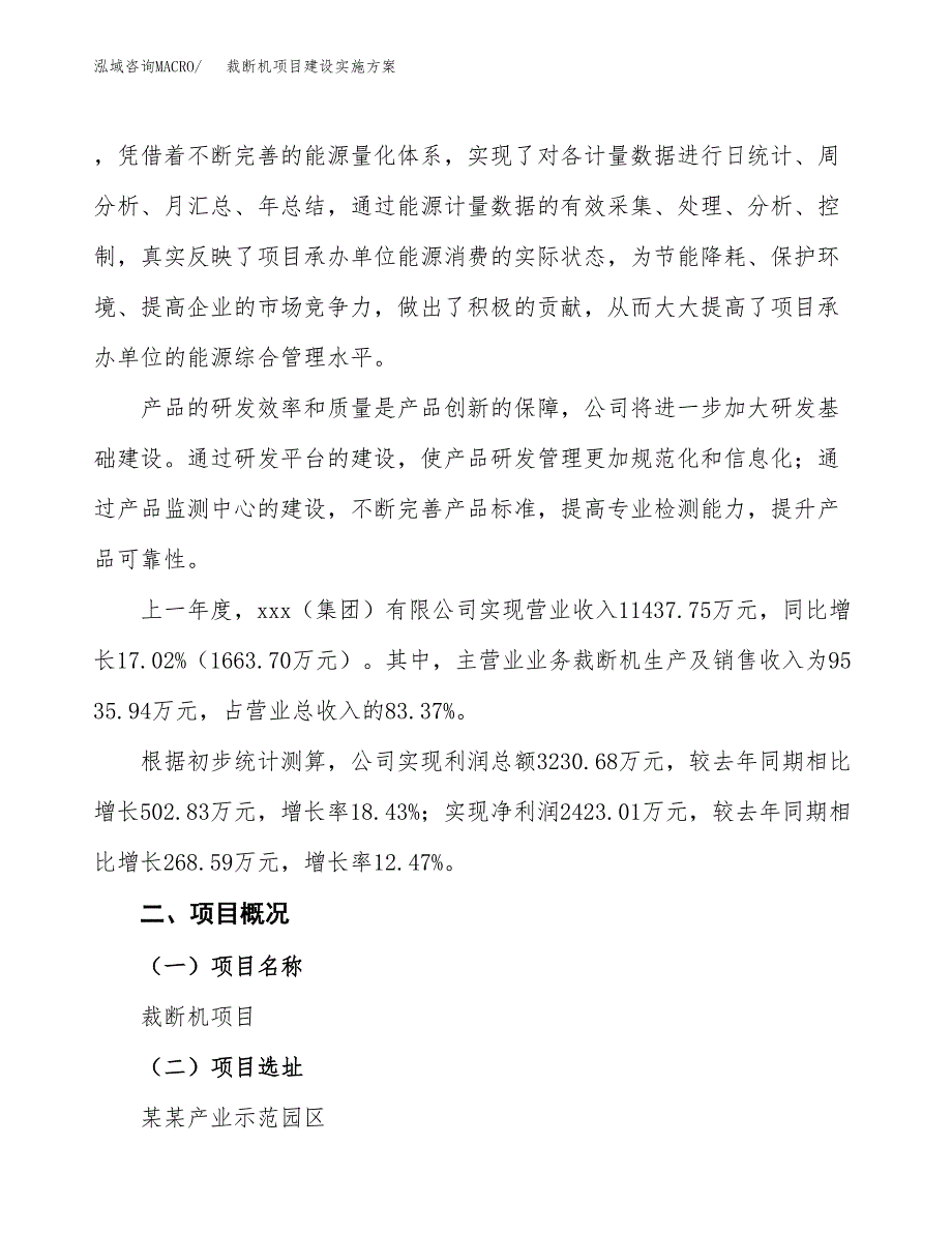 裁断机项目建设实施方案（模板）_第3页