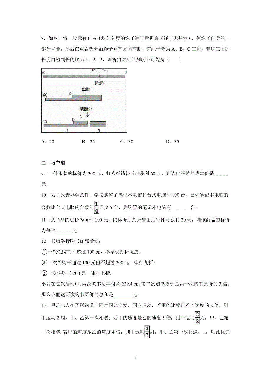 4.3用一元一次方程解决问题同步练习含标准答案解析_第2页