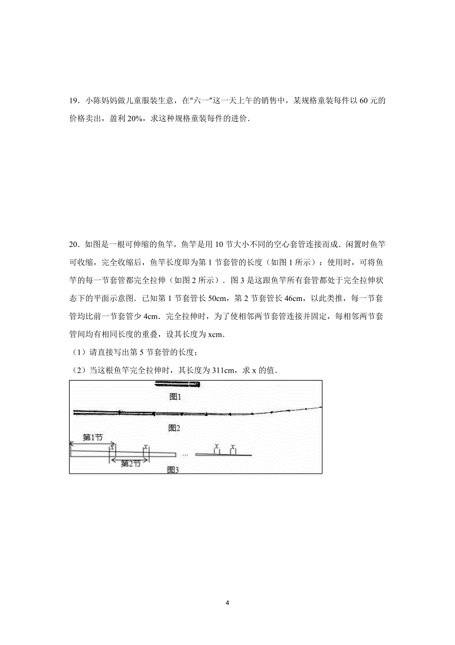 4.3用一元一次方程解决问题同步练习含标准答案解析_第4页