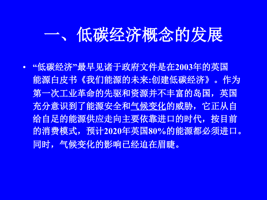 专题低碳经济讲述_第2页