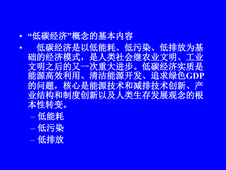 专题低碳经济讲述_第3页