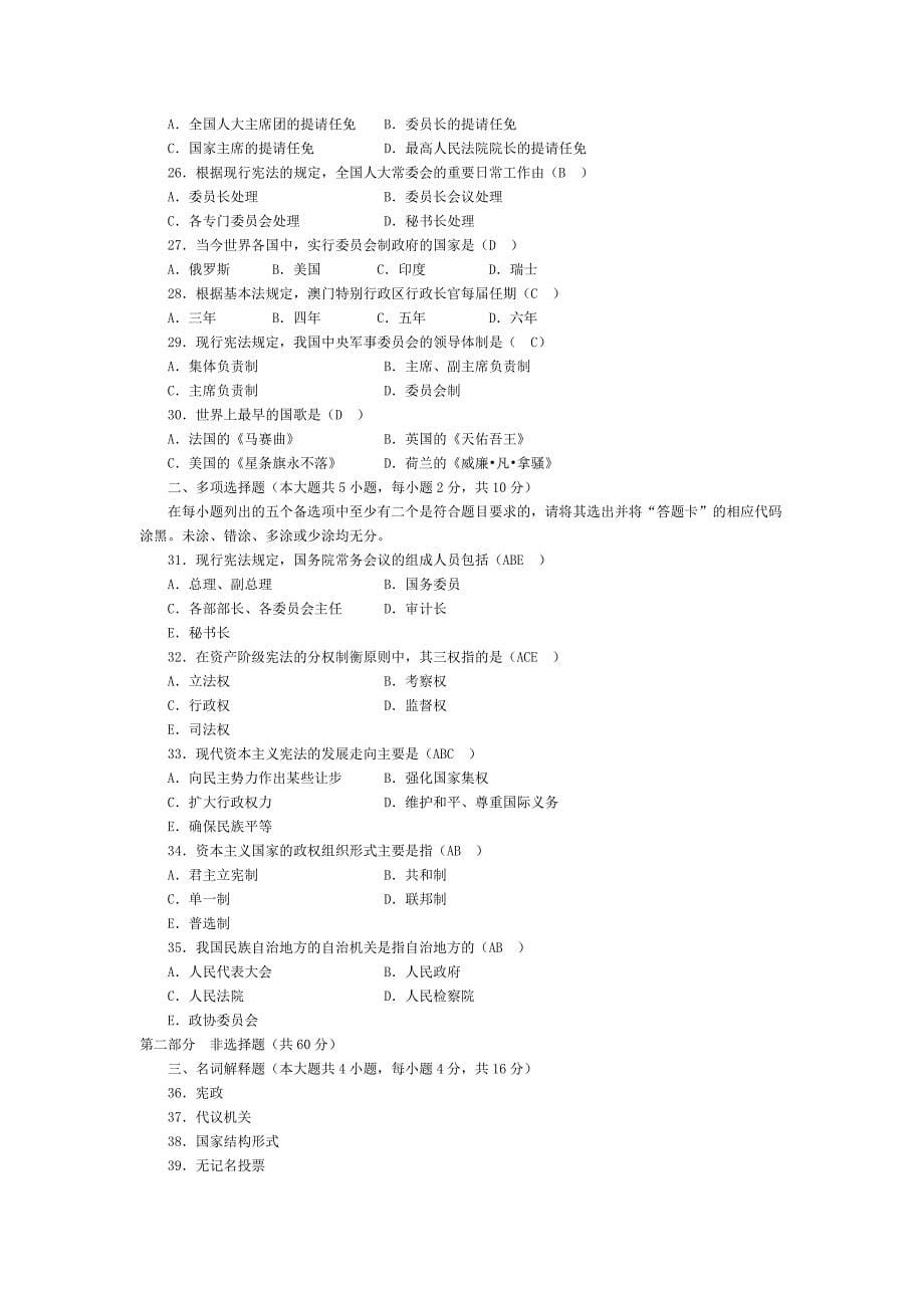 《宪法学》试题及标准答案1_第5页