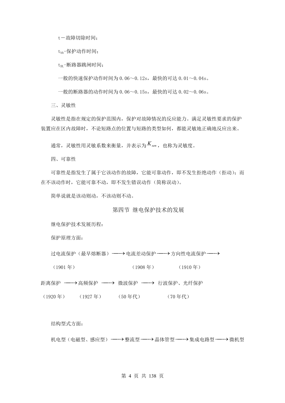 继电保护教案综述_第4页