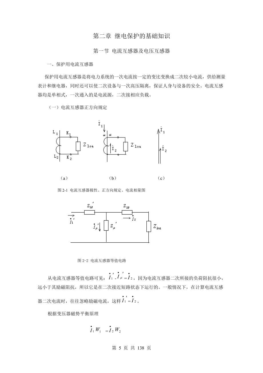 继电保护教案综述_第5页