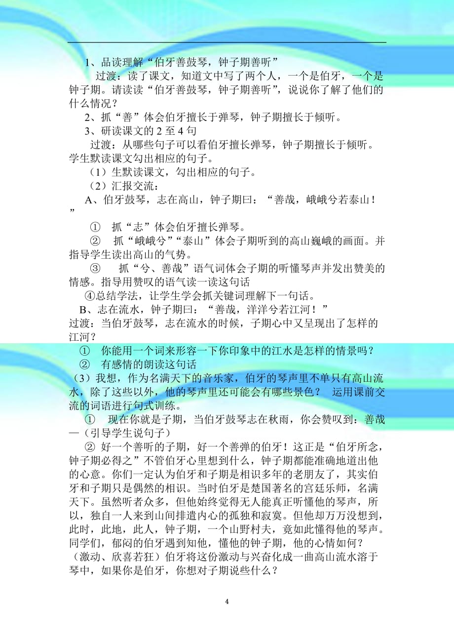 伯牙绝弦教育教学反思_第4页