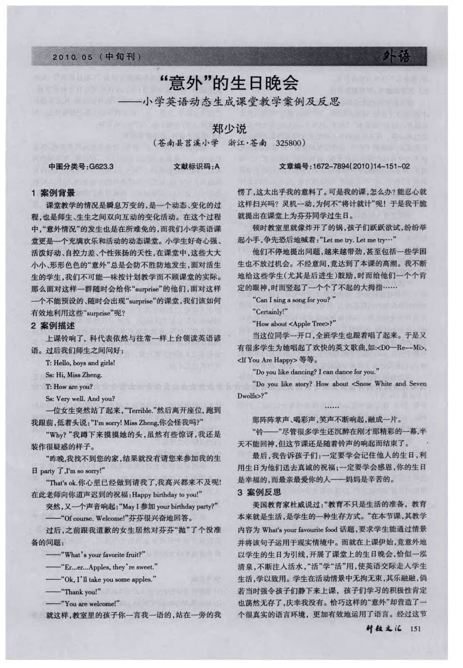 “意外”的生日晚会——小学英语动态生成课堂教学案例及反思.pdf_第1页