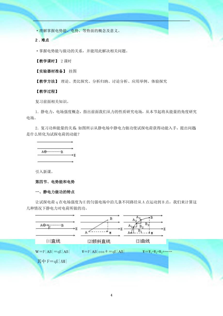 电势能与电势教学导案_第4页