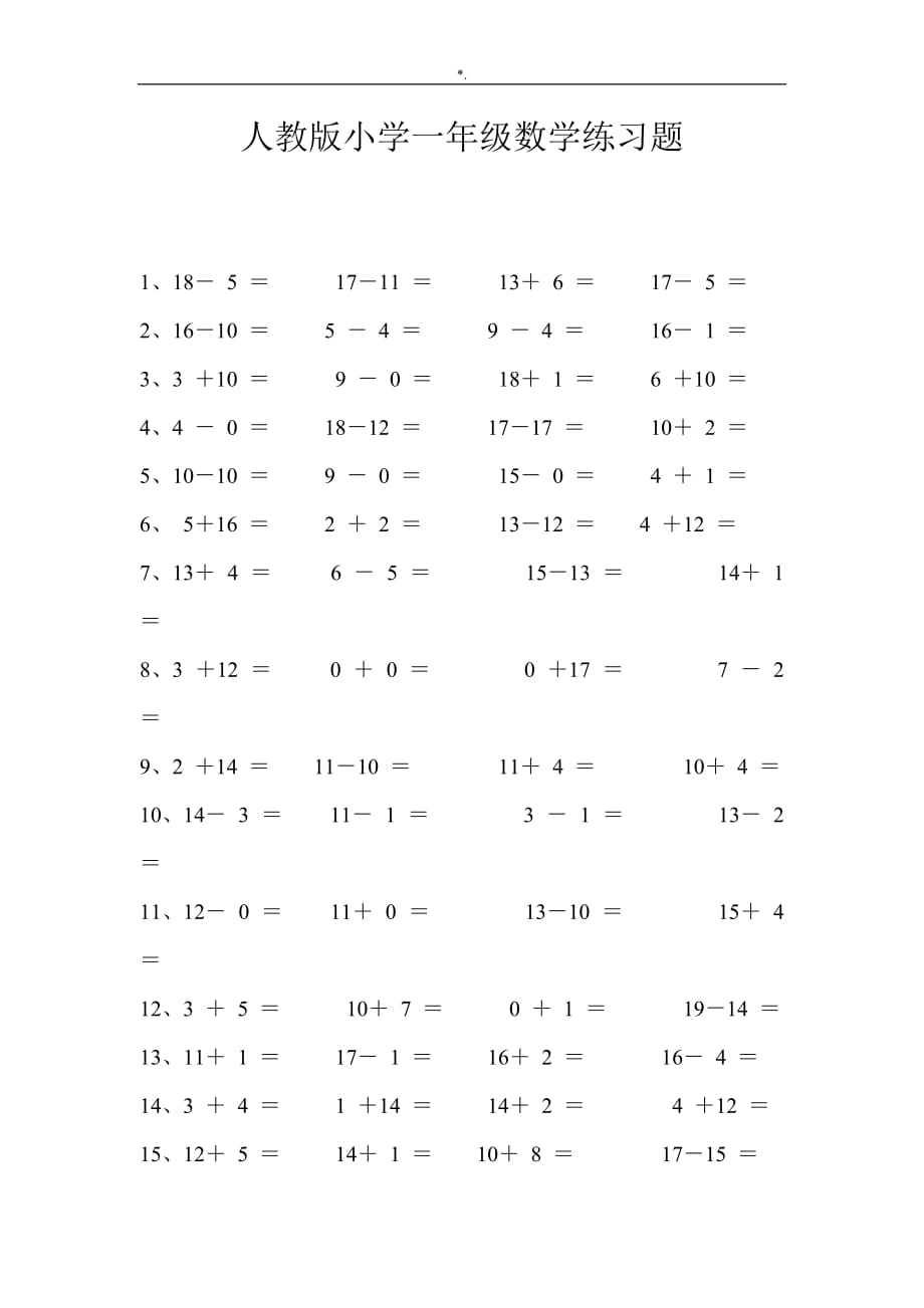 人教出版一年级上册数学作业习题集_第1页