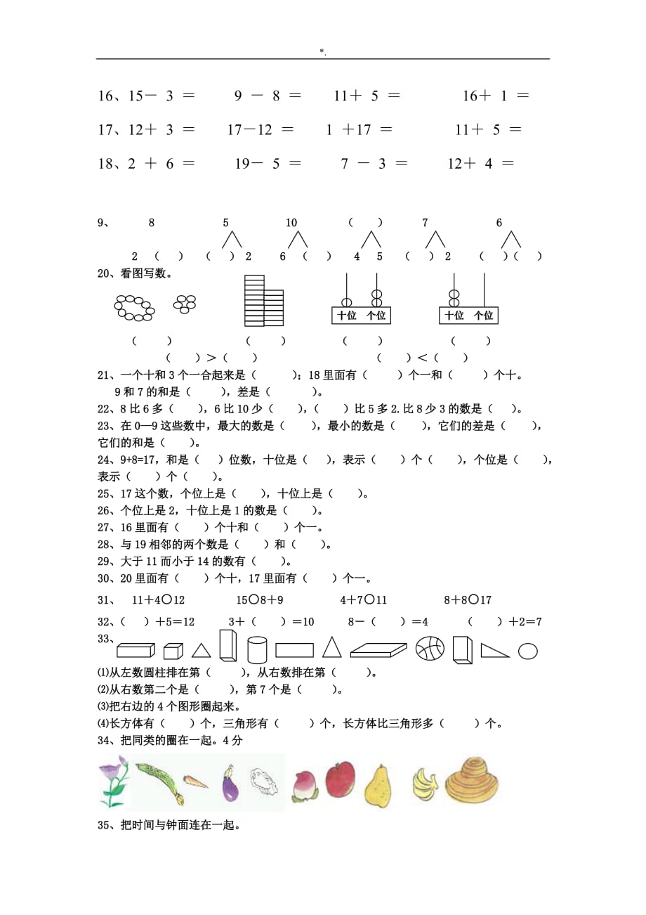 人教出版一年级上册数学作业习题集_第2页