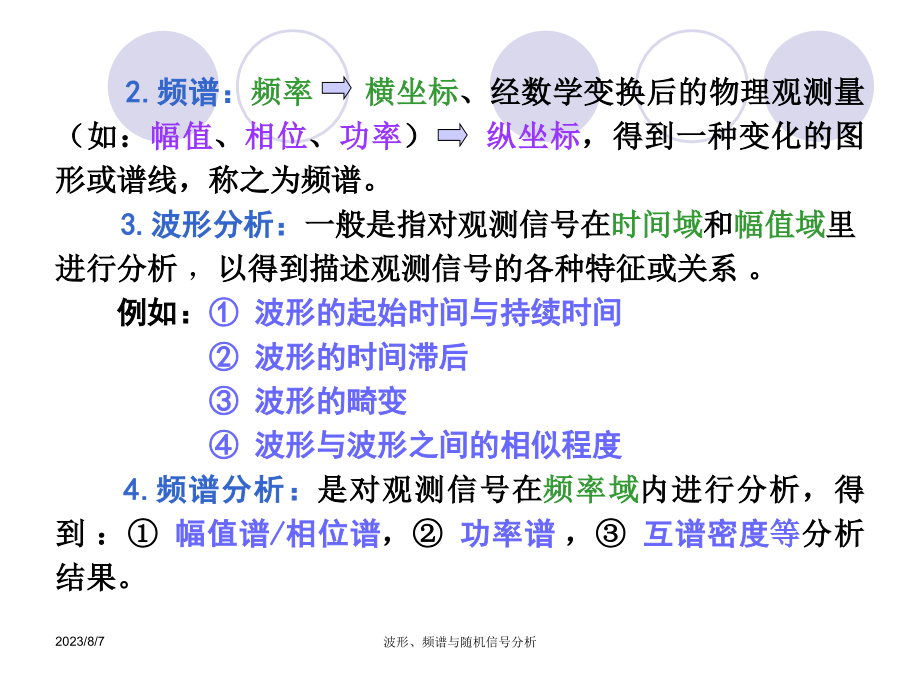 波形与频谱分析(第一章)._第4页