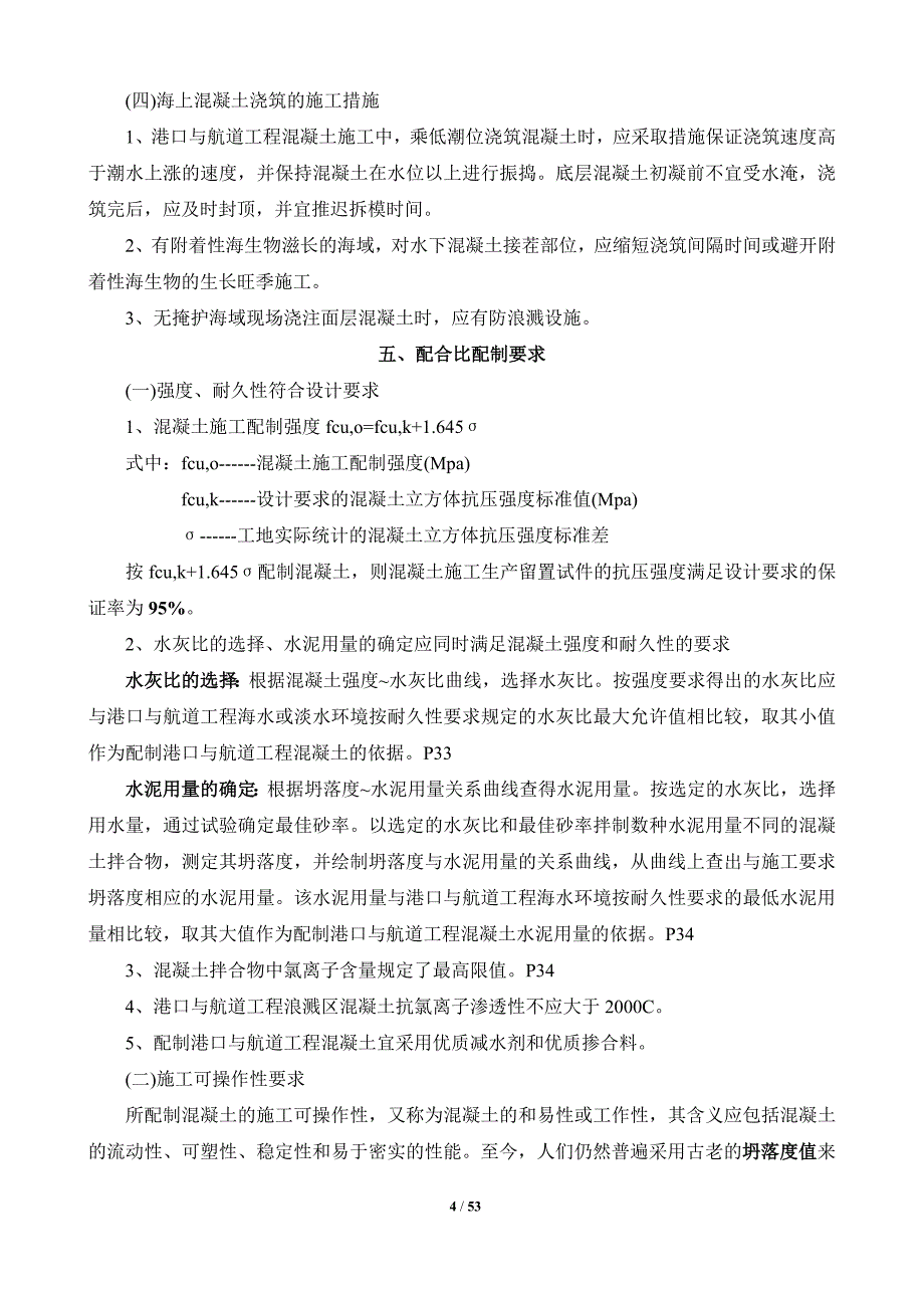 一建港航培训学习笔记._第4页