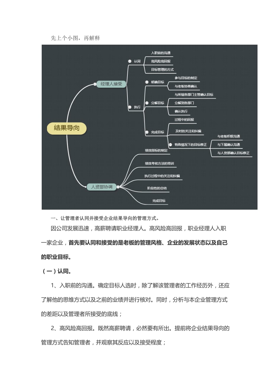 绩效考核应该关注过程还是关注结果？_第2页