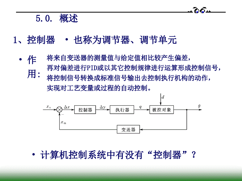 计算机控制系统-5数字控制器(1)._第3页