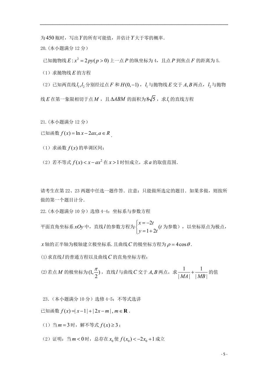 湖南省2019届高三数学第12次5月月考试题文2019061201124_第5页