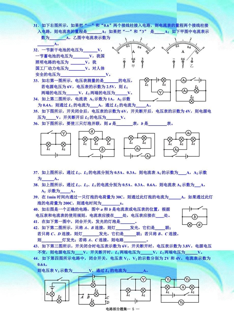 电路分打印题集_第5页