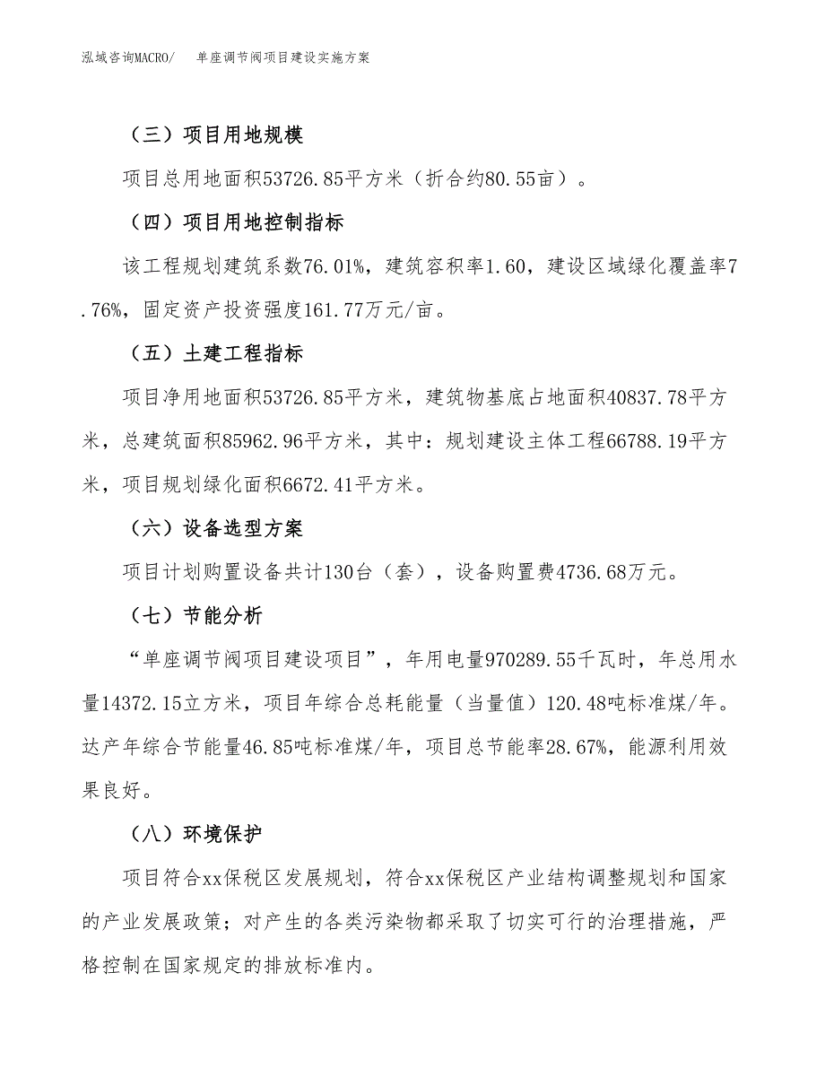 单座调节阀项目建设实施方案（模板）_第3页