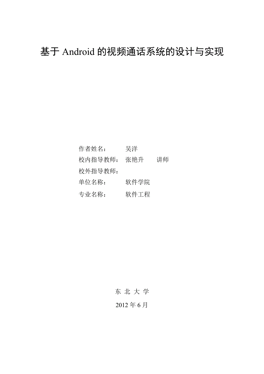 毕业论文--基于Android的视频通话系统的设计与实现_第2页