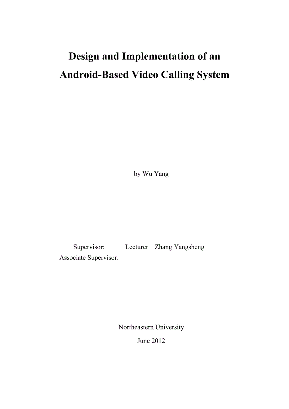 毕业论文--基于Android的视频通话系统的设计与实现_第3页
