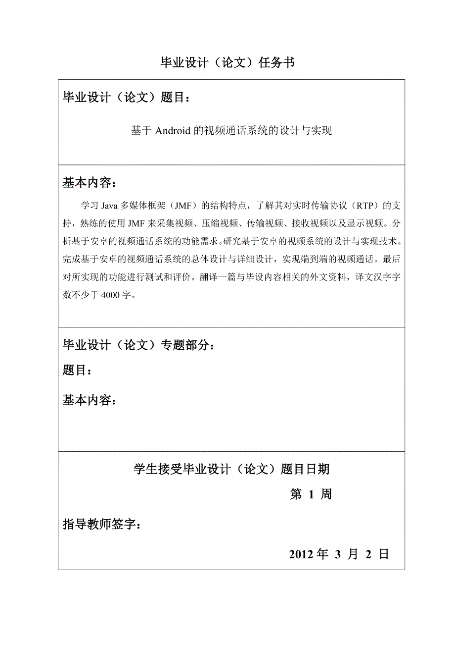 毕业论文--基于Android的视频通话系统的设计与实现_第4页