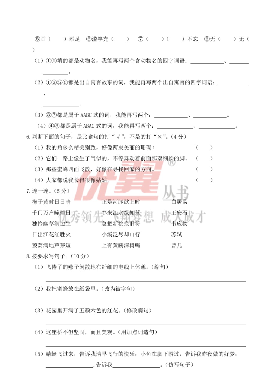 2019年春人教版三年级下册语文期末模拟检测a卷含标准答案_第2页