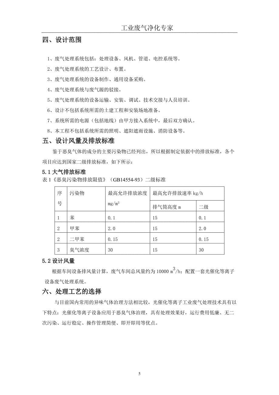 环保设备有限公司_第5页